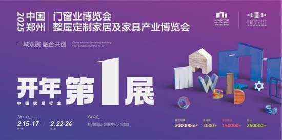 規(guī)模超20萬㎡！2025中國家居行業(yè)開年第一